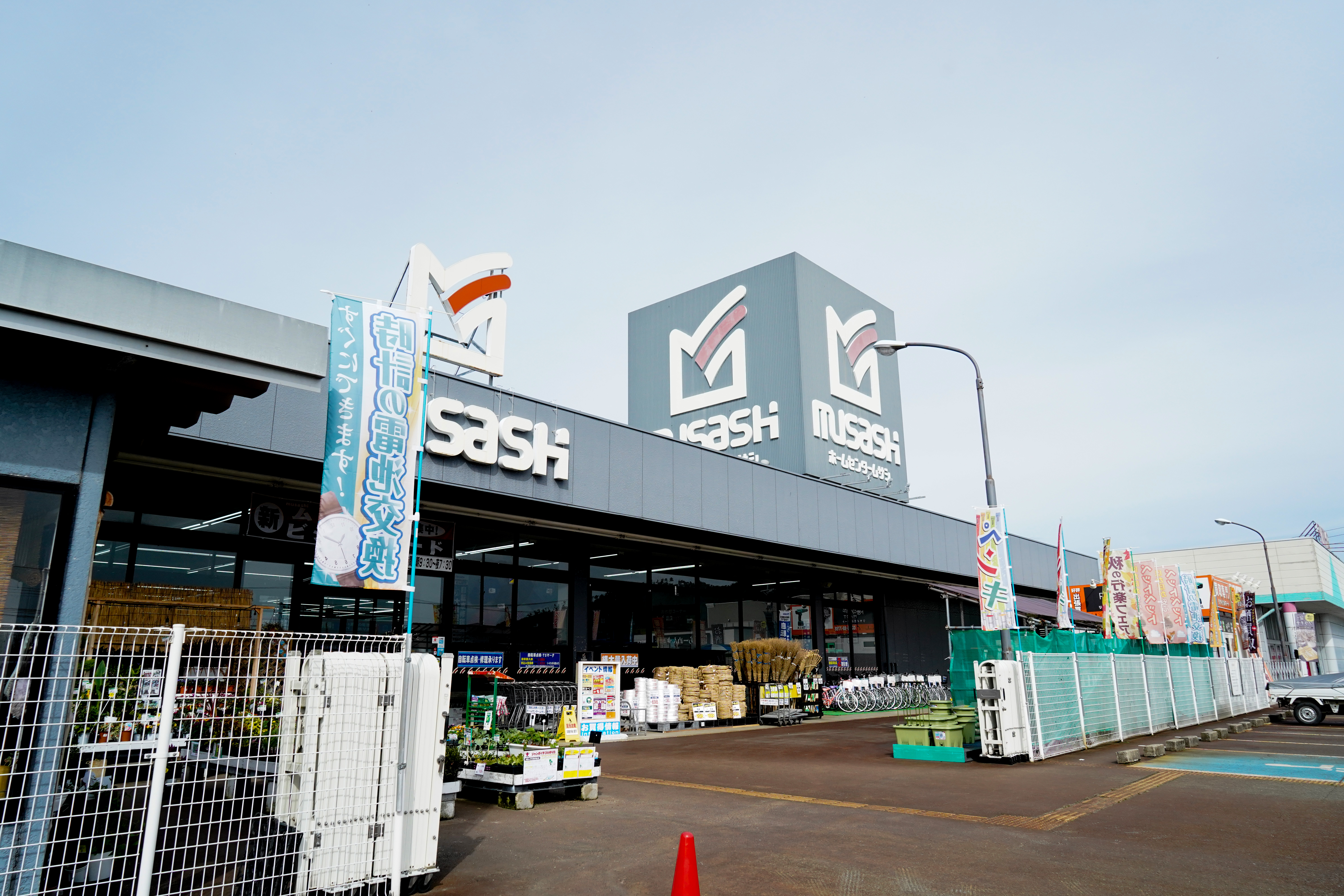 ホームセンタームサシ長井店