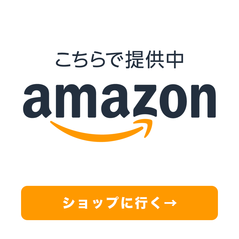 Amazonで提供中