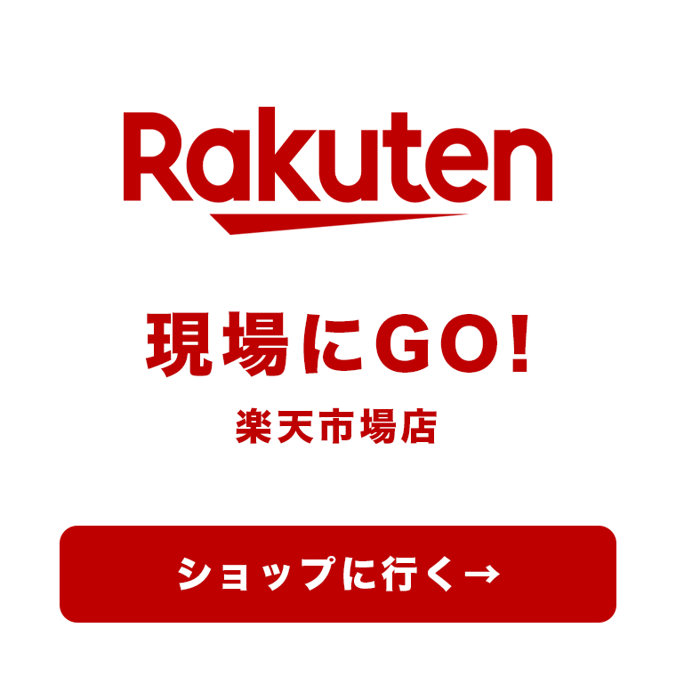 現場にGO! 楽天市場店