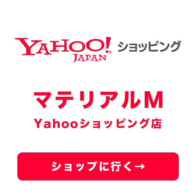 マテリアルM Yahoo!ショッピング店